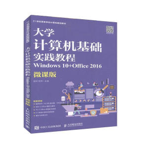 W(xu)ӋC(j)A(ch)`̳̣Windows 10+Office 2016΢n棩