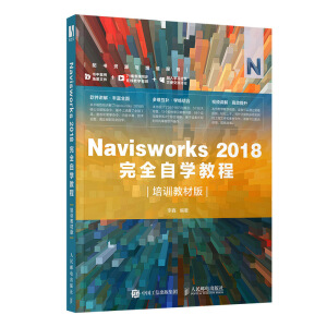 Navisworks 2018ȫԌW(xu)̳̣Ӗ(xn)̲İ棩