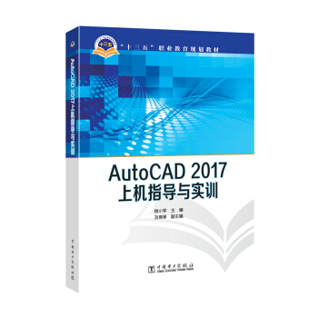 ʮ塱I(y)Ҏ(gu)̲ AutoCAD 2017ϙCָ(do)cӖ(xn)