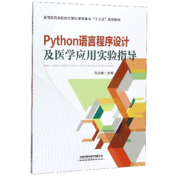 PythonZԳO(sh)Ӌ(j)t(y)W(xu)(yng)Ì(sh)(yn)ָ(do)