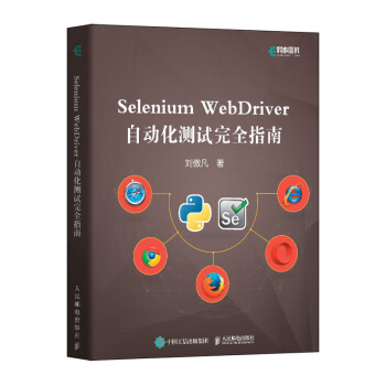 Selenium WebDriver�Ԅ�(d��ng)���y(c��)ԇ��ȫָ��(�����D��(sh��)��Ʒ)