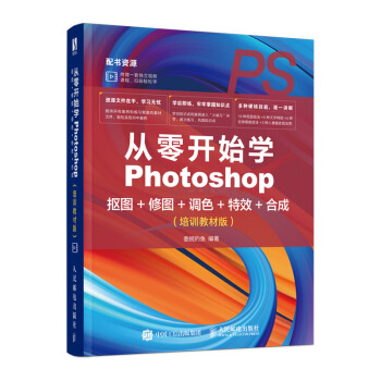 �����_ʼ�W(xu��)Photoshop���D+�ވD+�{(di��o)ɫ+��Ч+�ϳɣ���Ӗ(x��n)�̲İ棩