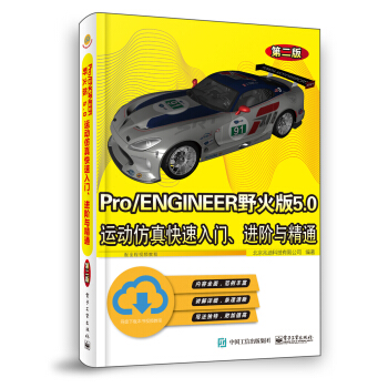 Pro/ENGINEERҰ���5.0�\�ӷ���������T���M�A�c��ͨ���ڶ��棩