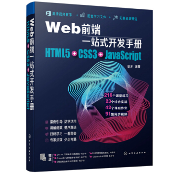 Webǰһվʽ_(ki)l(f)փ(c)HTML5+CSS3+JavaScript