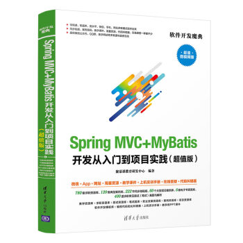 Spring MVC+MyBatis_(ki)l(f)T(mn)(xing)Ŀ(sh)`ֵ棩ܛ_(ki)l(f)ħ䣩