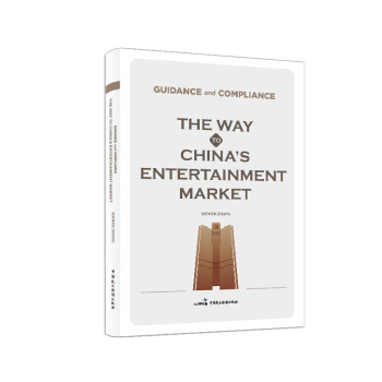 Guidance and Compliance: The Way to Chinas Entertainment MarketҎ(gu)ָ : ͨЇ(gu)ĊЈ(chng)֮·