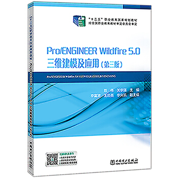 ʮ塱I(y)Ҏ(gu)̲ Pro/ENGINEER Wildfire 5.0Sģ