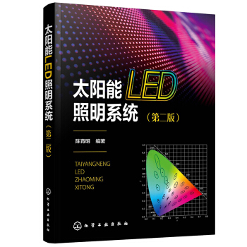 ̫���LED����ϵ�y(t��ng)���ڶ��棩