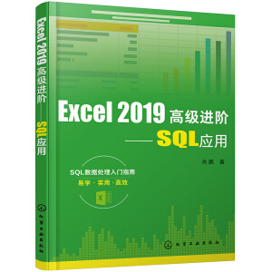 Excel 2019߼(j)M(jn)ASQL(yng)