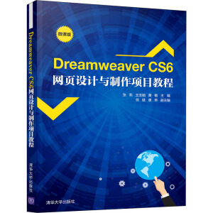 Dreamweaver CS6W(wng)(y)O(sh)Ӌ(j)c(xing)Ŀ̳