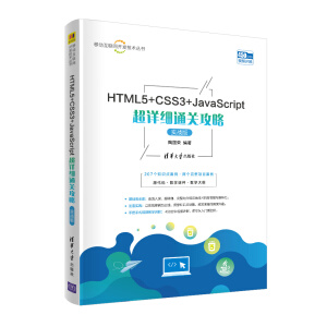 HTML5+CSS3+JavaScriptԔͨPԣ(zhn)棩