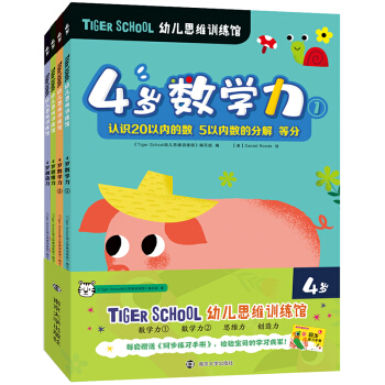 Tiger School׃˼SӖ(xn)^.4qȫ4(c)ٛ(zng)ͬ(x)փ(c)