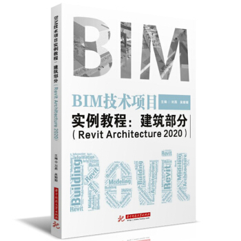 BIMg(sh)(xing)Ŀ(sh)̳̣֣Revit Architecture 2020