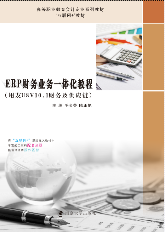 ERPؔ(w)I(y)(w)һw̳̣U8V10.1ؔ(w)(yng)朣