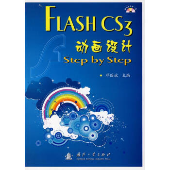 FLASH CS3(dng)O(sh)Ӌ(j)Step by Step(P)