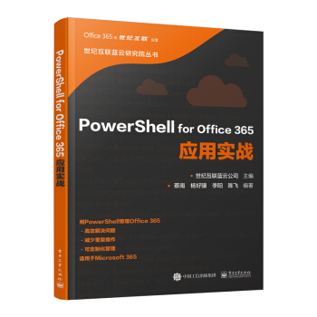 PowerShell for Office 365��(y��ng)�Ì�(sh��)��(zh��n)