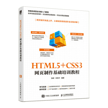 HTML5+CSS3 W(wng)A(ch)Ӗ̳