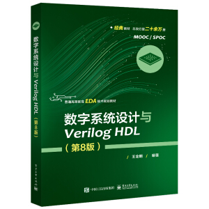 (sh)ϵy(tng)O(sh)ӋcVerilog HDL8棩