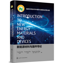 ԴcՓIntroduction to New Energy Materials and DevicesӢ