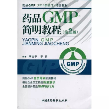 ˎƷGMP2010ӆӖ(xn)̲ģˎƷGMP(jin)̳̣2棩