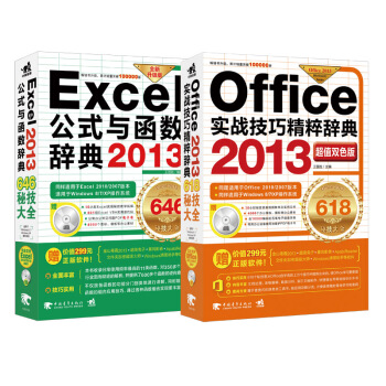 Office 2013(sh)(zhn)ɾo+Excel 2013ʽc(sh)o䣨ֵpɫ b2(c)DVDP2