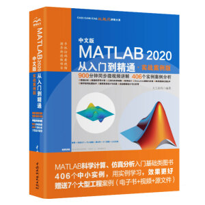 MATLAB2020T(mn)ͨMATLABҕl̳ (sh)(zhn)