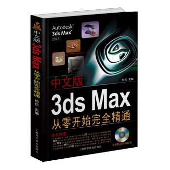 İ3ds Max_ʼȫͨDVDP1