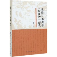 ػ͌(yng)Cо The Study on Ying Ji Chao of DunHuang Manuscript   