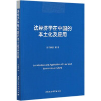 (jng)(j)W(xu)Ї(gu)ı(yng) Localization and application of law and economics in China   