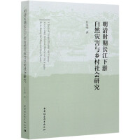 r(sh)LȻ(zi)cl(xing)о A study of natural disaster and country society along the lower reaches of the yangtse river during the ming and qing dynasty   