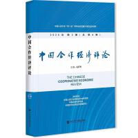 Ї(jng)(j)uՓ The Chinese Cooperative Economic Review  20202ڣ6ڣ 