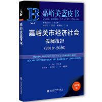 P(gun)н(jng)l(f)չ Annual Report on the Economic and Social Development of Jiayuguan (2019-2020)   20192020