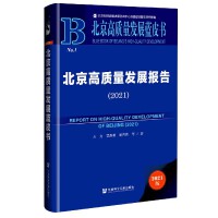 |(zh)l(f)չ Report on High-Quality Development of Beijing (2021)   2021