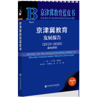 򼽽l(f)չ(bo) Report on the Education Development in Beijing-Tianjin-Hebei Region (2019-2020) 2035  20192020