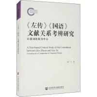 ZīIPϵо A Text-based Critical Study of the Correlation between Zuo Zhuan and Guo Yu: Focusing on a Comparison of Function Words ̓~^  