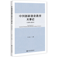 Ї(chung)(chung)I(y)ӛ The Chronicle of Innovative Entrepreneurship Education in China (1978-2018)  19782018 