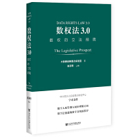 (sh)(qun)3.0 Data Rights Law 3.0: The Legislative Prospect (sh)(qun)ǰհ  