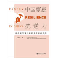 Їͥ Family Resilence in China: A Research based on Family System with Rare Disease Children ںҊͯͥϵy(tng)о