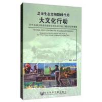 B(ti)r(sh)ĴĻЄ(dng) The Great Action in the New Era of Ecological Civilization: Speeches for the Eco-culture Sub-forum at Eco Fourm Global Annual Conference Guiyang 2016 2016B(ti)F(yng)(gu)HՓB(ti)Ļ}Փvݼ