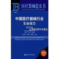 Їt(y)еИI(y)l(f)չ(bo) Annual Report on the Development of Medical Device Industry in China (2019)   2019