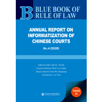 ЇԺϢl(f)չ Annual Report on Informatization of Chinese Courts No.4 (2020)  No.4 2020