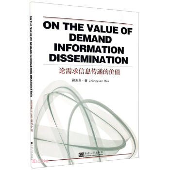 ON THE VALUE OF DEMAND INFORMATION DISSEMINATION ՓϢfărֵ