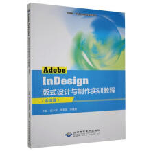 Adobe InDesign ʽO(sh)ӋcӖ(xn)̳