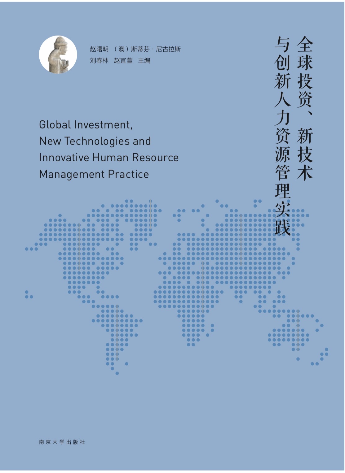 Global Investment, NewTechnologies and Innovative Human Resource Management Practice/ ȫͶY¼g(sh)c(chung)YԴ팍`