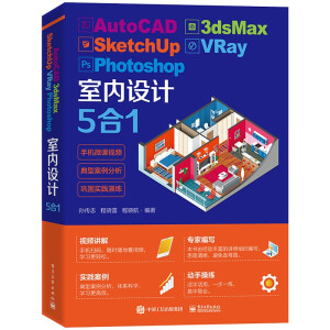 AutoCAD 3dsMax SketchUp VRay Photoshop҃(ni)O(sh)Ӌ51