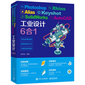 Photoshop Rhino Alias KeyShot SolidWorks AutoCAD���I(y��)�O(sh��)Ӌ6��1