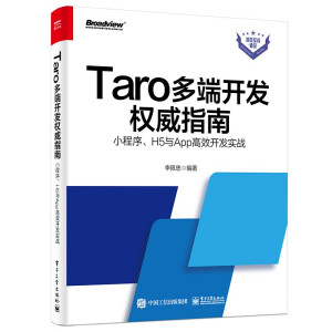 Taro����_�l(f��)��(qu��n)��ָ�ϣ�С������H5�cApp��Ч�_�l(f��)��(sh��)��(zh��n)