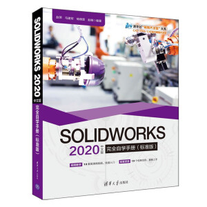 SOLIDWORKS 2020İȫԌW(xu)փ(c)(bio)(zhn)棩