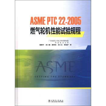 ASME PTC 222005 ȼ݆CԇҎ(gu)