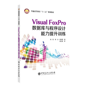 Visual FoxPro(sh)(j)(k)cO(sh)Ӌ(j)Ӗ(xn)